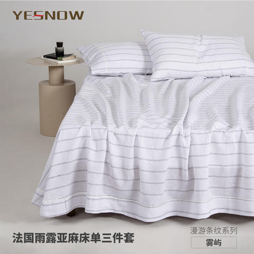 法国进口雨露亚麻三件套透气亲肤四季可用 商品图0