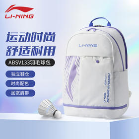 李宁羽毛球双肩背包ABSU397 ABSV133独立鞋仓时尚休闲羽毛球包