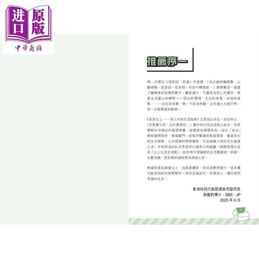 【中商原版】宜居北上 港人内地生活指南 港台原版 西DorSi 李澄幸 万里机构 商品图1