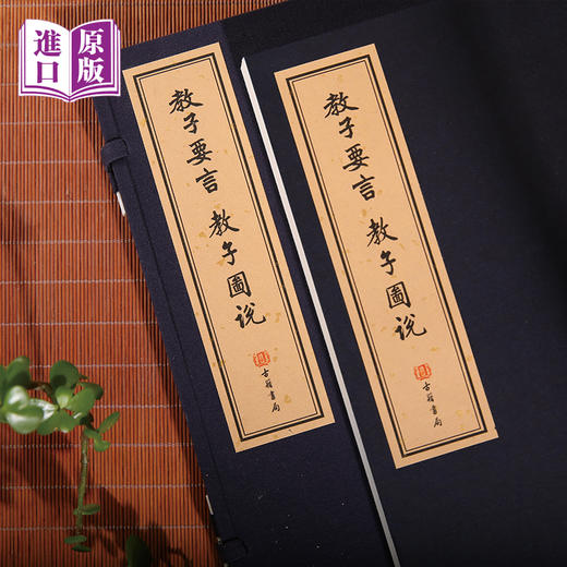 线装港版:教子要言 教子图说 商品图3