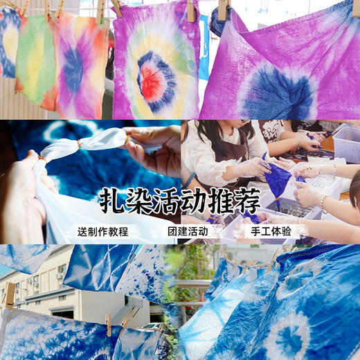 【国风非遗手工】手工扎染DIY套装  儿童节创意手作染色艺术户外亲子活动冷染 商品图2