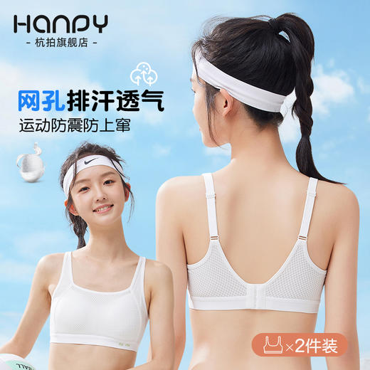 HANPY杭拍 少女内衣合集-H928 商品图9