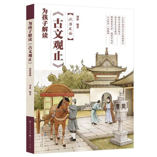 为孩子解读《古文观止》 商品图2