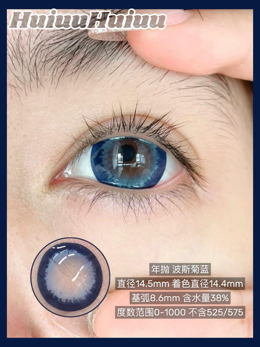 【本店实拍】波斯菊系列-紫色 棕色 蓝色 灰色 粉色 绿色14.5mm 【年抛 度数0-1000度 无525/575 】 商品图5