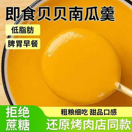 贝贝南瓜羹免煮代餐即食冲饮软糯早餐口感细腻五谷杂粮粉粥 商品图2
