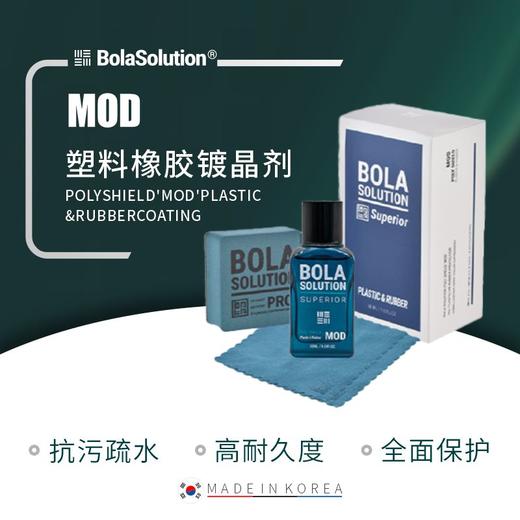BOLA SOLUTION镀晶合集 进阶塑料皮革轮毂玻璃镀晶镀膜套装施工组合视觉 商品图6