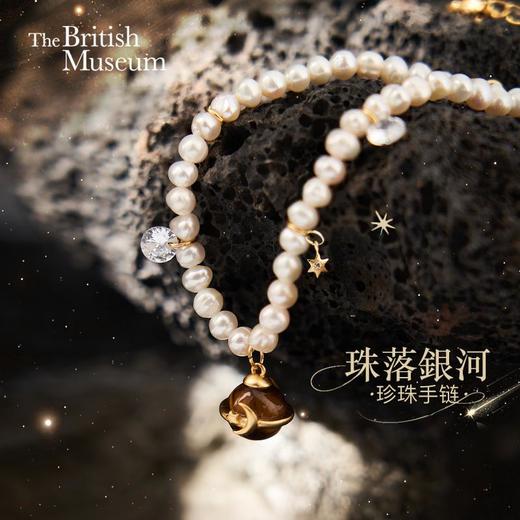 大英博物馆欧洲文化艺术系列珠落银河珍珠手链 商品图0