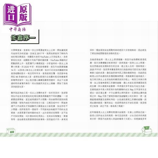 【中商原版】宜居北上 港人内地生活指南 港台原版 西DorSi 李澄幸 万里机构 商品图2