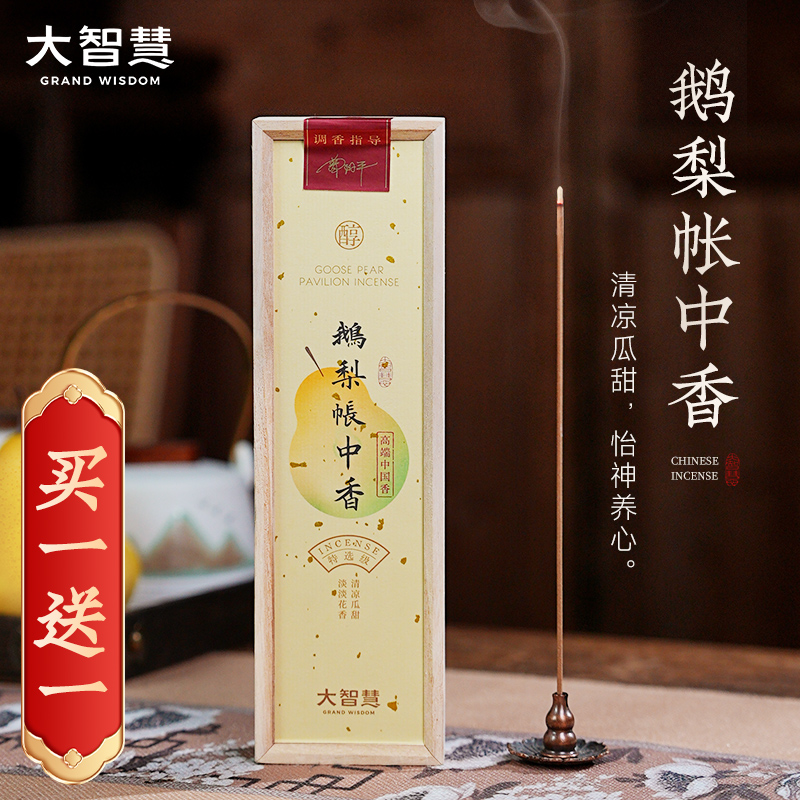 【新品尝鲜  买1送1】鹅梨帐中香（50克/90支）清凉瓜甜特选级线香