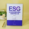 ESG 迈向高质量发展的投资评估工具 王盈盈等 著 金融与投资 商品缩略图1