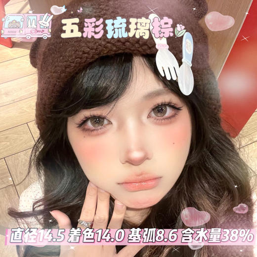 FlowerColor半年抛【五彩琉璃棕】14.5mm 商品图0