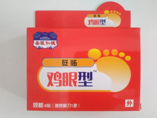 器械号 圣医仁德鸡眼型 砭贴 效期2029 商品图0