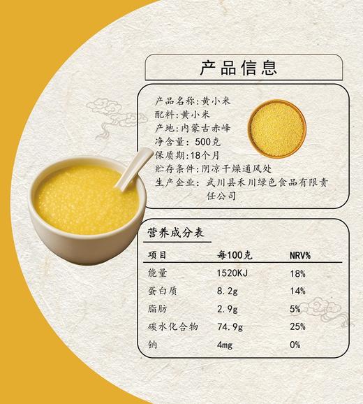 禾川黄小米500g/袋 商品图1