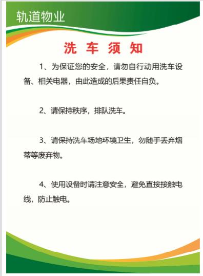 【TS】洗车须知PVC板加铝合金边（地下室） 商品图0