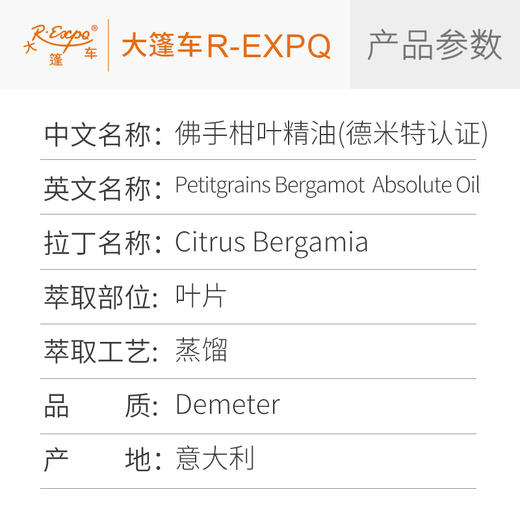 佛手柑叶精油【德米特】意大利单方精油原料批发芳疗护理调香香薰 大篷车精油 商品图2