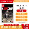 【共享】NBA2025 2K25-Switch1代游戏卡 商品缩略图0