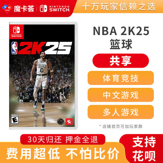 【共享】NBA2025 2K25-Switch1代游戏卡 商品图0