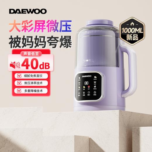 大宇破壁豆浆机家用大容量无渣感全自动迷你小型非低噪音2025新款 商品图1