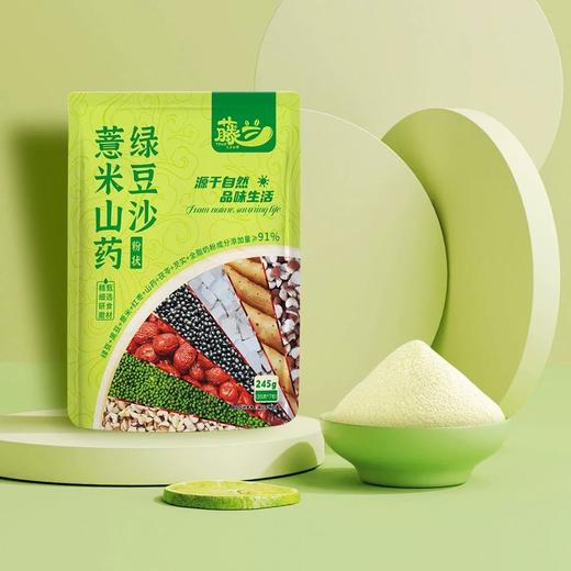 【29购三大袋】藤兰薏米山药绿豆沙丨配料干净 多重工艺研制 豆香浓郁 商品图2