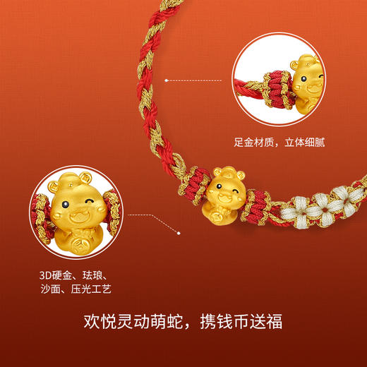 周六福黄金蛇手绳女3d硬金俏皮蛇宝定价生肖蛇本命年招财财神手绳 商品图1