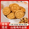 ☆【买2送1买3送2】山楂鸡内金酥 糕 甄选原料鸡内金 猴头菇儿童老人送礼 糕点茶点 商品缩略图7
