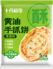 【顺丰冷链】【外酥里松】黄油/葱花手抓饼1kg（100g*10） 商品缩略图4