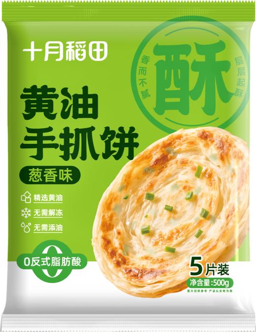 【顺丰冷链】【外酥里松】黄油/葱花手抓饼1kg（100g*10） 商品图4