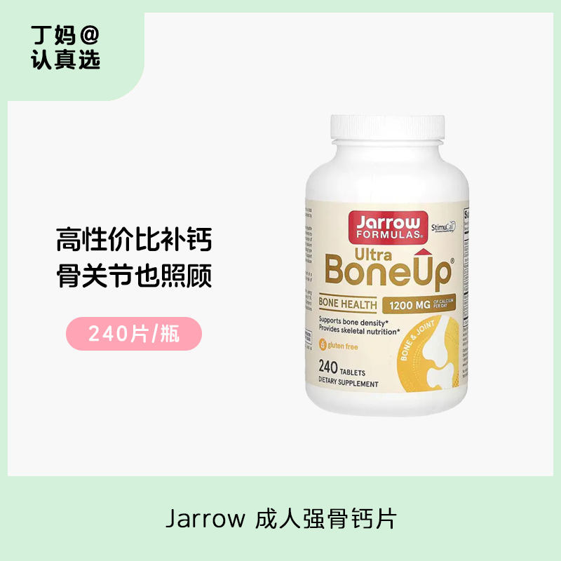 【成人钙片】Jarrow 杰诺成人钙片 240片/瓶（港澳台地区不发货）