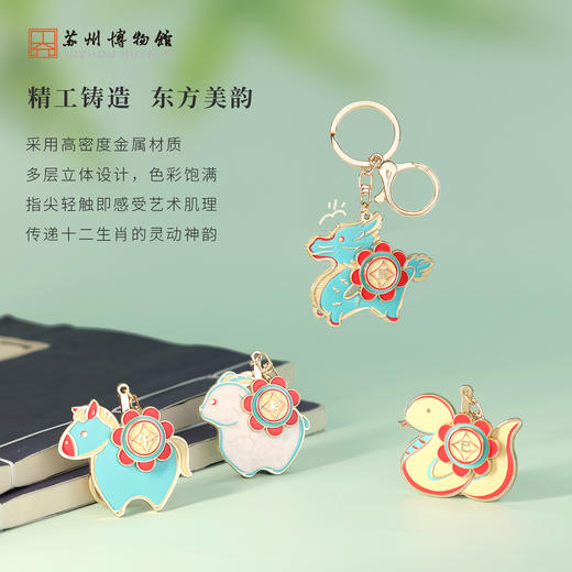 苏州博物馆 十二生肖钥匙扣 商品图3