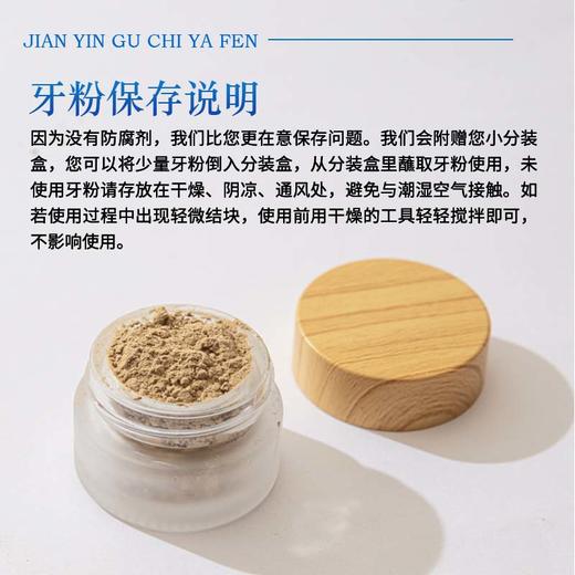 【容德独家】  健龈固齿牙粉  十余味中药材配伍   “0”化学物质添加  纯天然药材研磨得超细粉 商品图4