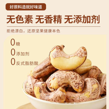 鲜记 紫衣腰果500g 每日坚果炒货 孕妇坚果 带皮大腰果仁休闲零食 商品图3