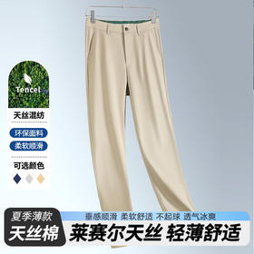 步云2025男士夏季天丝莱赛尔薄款透气休闲百搭冰丝西裤