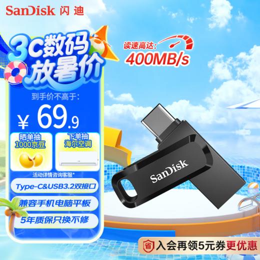 闪迪（SanDisk）128GB Type-C USB3.2 手机U盘DDC3黑色 读速高达400MB/s 自动备份 手机电脑两用 商品图0