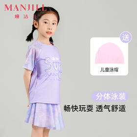 【商场同款】【赠泳帽】熳洁儿 女童分体两件套泳衣速干时尚洋气25206602