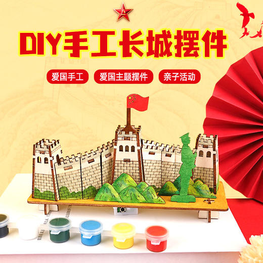 南湖红船/长城 木制拼图diy爱国模型玩具纪念礼品批发八一建军节手工 商品图6