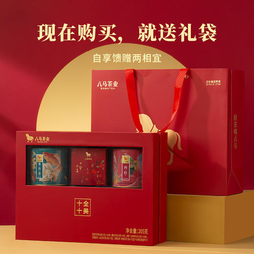 八马茶业 | 十全十美系列五大茗茶组合装205g 商品图5