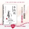 不内耗 阿德勒自我超越之书 阿尔弗雷德·阿德勒 著 心理学 商品缩略图0
