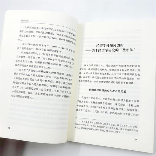 经济杂谈 商品图7