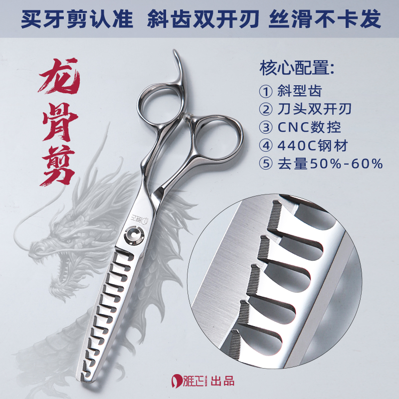 匠士雅正专业美发工具6寸去量50%-60%龙骨剪