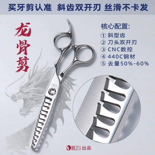 匠士雅正专业美发工具6寸去量50%-60%龙骨剪 商品图0