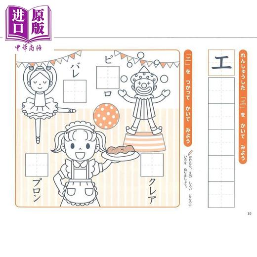【中商原版】7岁前学会写漂亮的片假名练习册 新装版 儿童日语启蒙 日文原版日韩 くせのない きれいな字になる カタカナれんしゅうちょう 商品图3