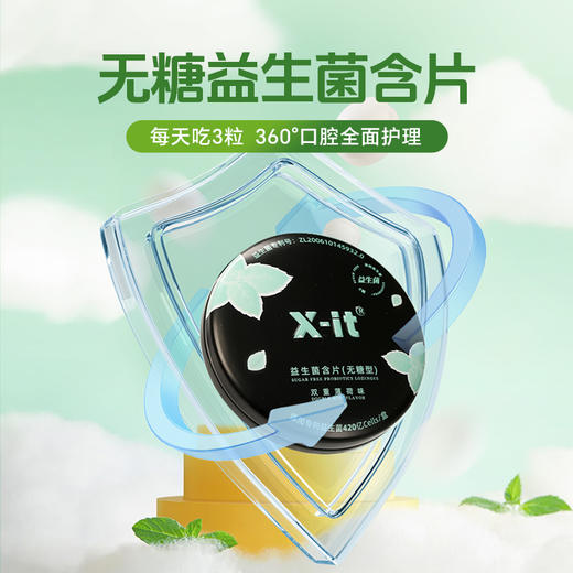 X-it无糖益生菌含片|专利益生菌，持久清新口气 商品图5