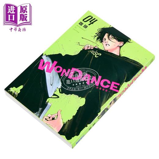 【中商原版】漫画 WONDANCE—热舞青春—第4集 珈琲 台版漫画书 尖端出版社 商品图2