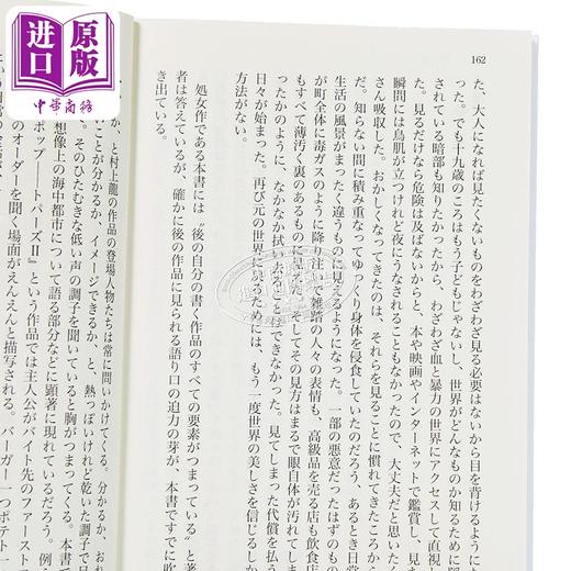预售 日文原版  新装版 限りなく透明に近いブルー   村上 龍   講談社 商品图7