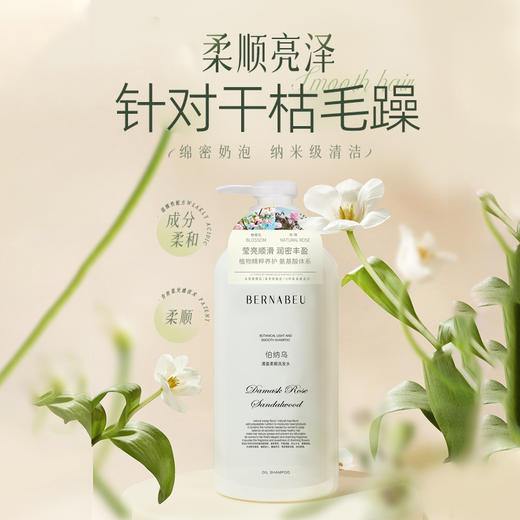 【 49.9两瓶】伯纳乌水润去屑/清盈柔顺洗发水/清爽沐浴露/护发素组合 商品图4