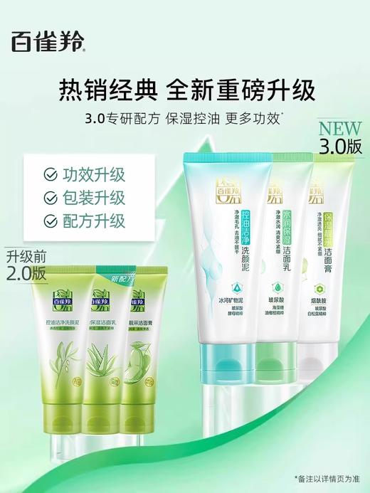 【多款可选】百雀羚洁面大集合 商品图1