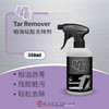 D4E Tar Remover 柏油粘胶去除剂 商品缩略图0