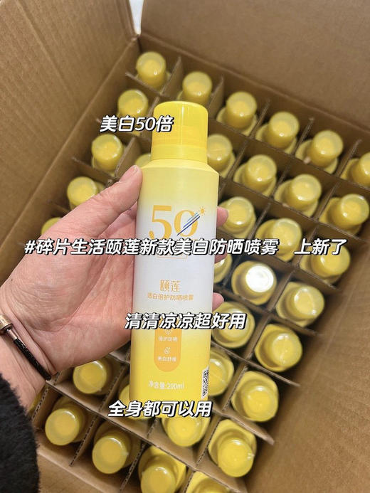 直发 品牌清仓福片【福瑞达·颐莲防晒喷雾】 商品图0