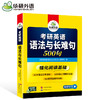 2026考研英语语法与长难句 500句 华研外语考研一可搭考研英语真题完型填空词汇阅读理解翻译写作 商品缩略图3