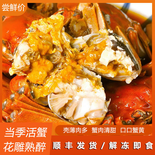 「顺丰冷链包邮」一口鲜入魂！白兰地花雕熟醉六月黄/全母蟹/罗氏虾，洪泽湖活螃蟹现捞现制，蟹黄爆浆！ 商品图4